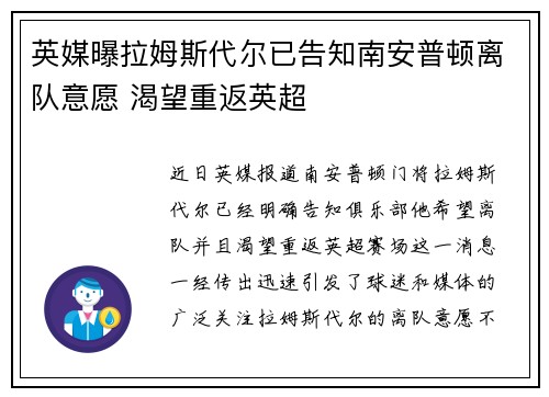 英媒曝拉姆斯代尔已告知南安普顿离队意愿 渴望重返英超
