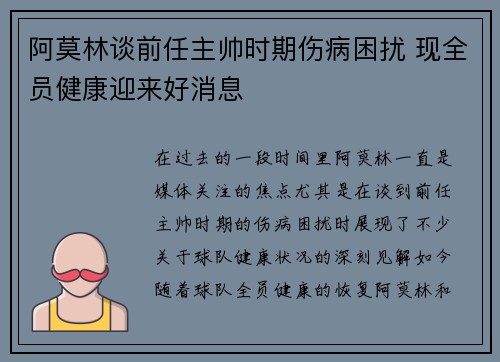 阿莫林谈前任主帅时期伤病困扰 现全员健康迎来好消息