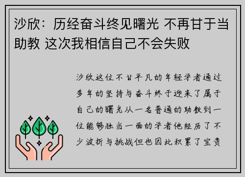 沙欣：历经奋斗终见曙光 不再甘于当助教 这次我相信自己不会失败
