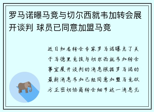 罗马诺曝马竞与切尔西就韦加转会展开谈判 球员已同意加盟马竞