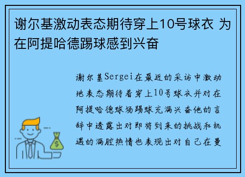 谢尔基激动表态期待穿上10号球衣 为在阿提哈德踢球感到兴奋