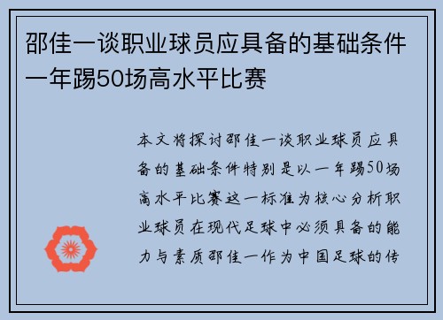 邵佳一谈职业球员应具备的基础条件一年踢50场高水平比赛