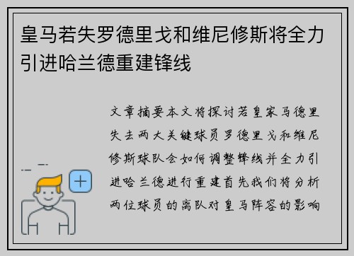 皇马若失罗德里戈和维尼修斯将全力引进哈兰德重建锋线