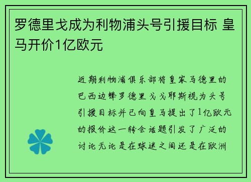 罗德里戈成为利物浦头号引援目标 皇马开价1亿欧元