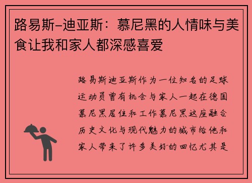 路易斯-迪亚斯：慕尼黑的人情味与美食让我和家人都深感喜爱