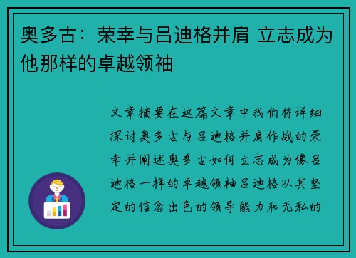 奥多古：荣幸与吕迪格并肩 立志成为他那样的卓越领袖