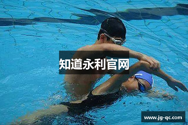 知道永利官网